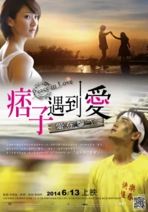 Film: Pi Zi Yu Dao Ai