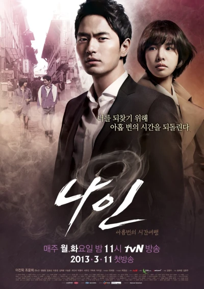 Film: Nine: Nine Time Travels