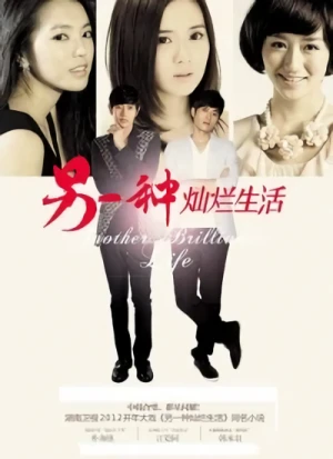 Film: Ling Yi Zhong Can Lan Sheng Huo