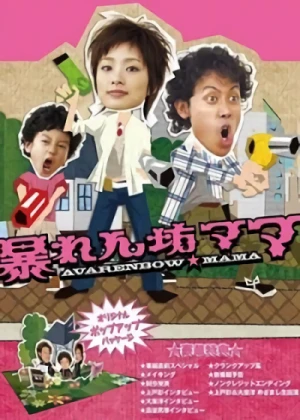 Film: Wild Mom