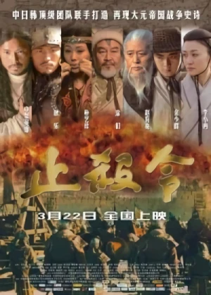Film: La dernière bataille de Gengis Khan, l’aube de la guerre