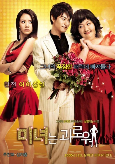 Film: 200 Pounds Beauty