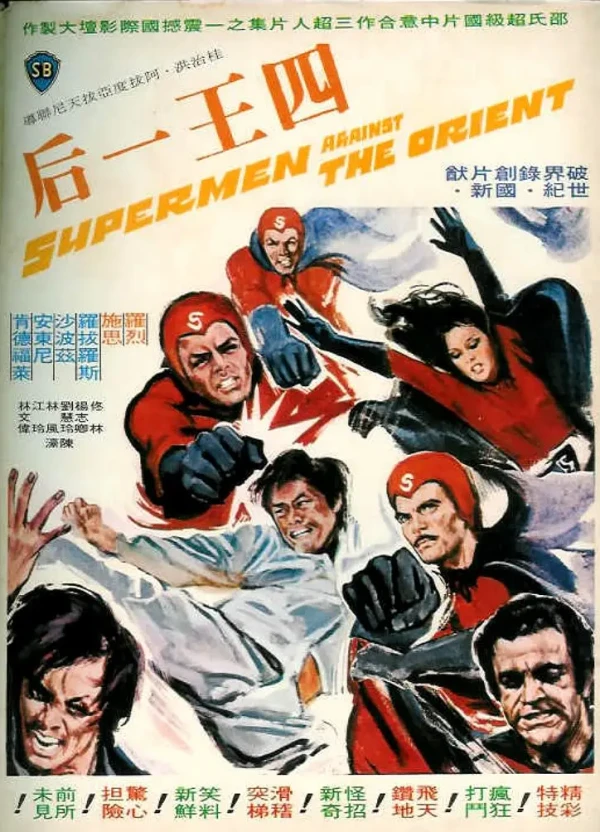 Film: Supermen against the Orient