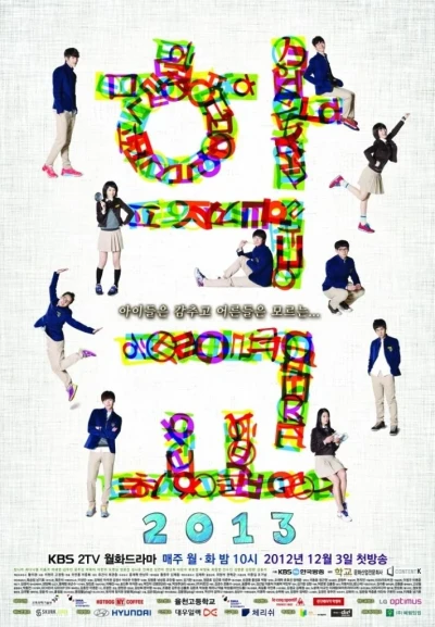 Film: School 2013