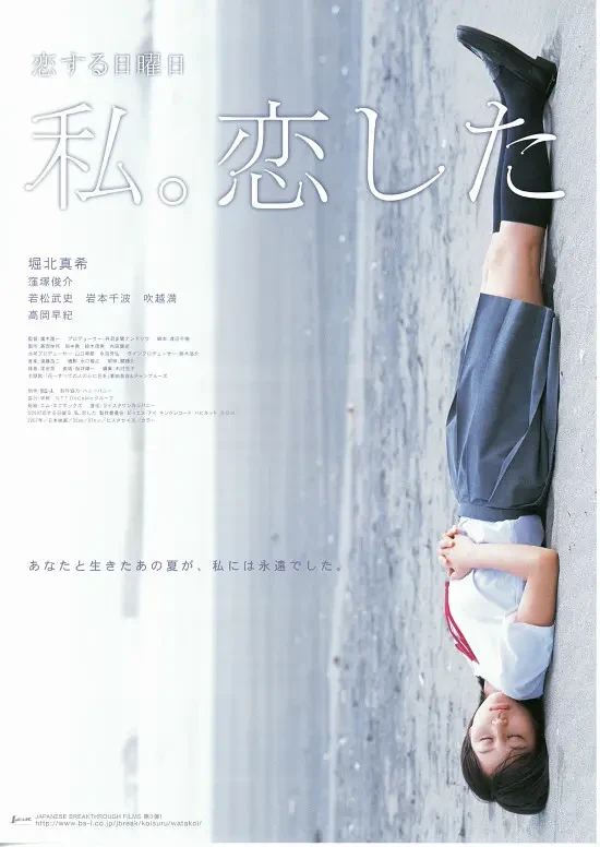 Film: Koi Suru Nichiyoubi: Watashi. Koishita