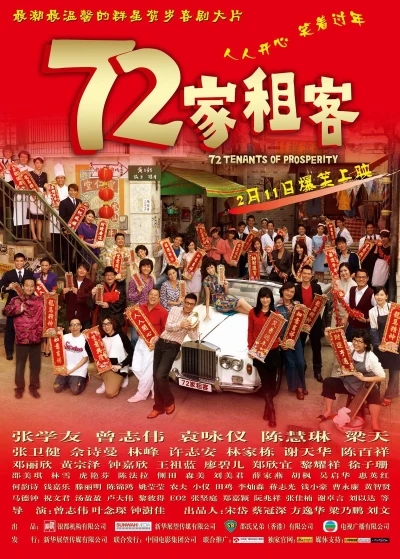 Film: 72 Gaa Zou Haak