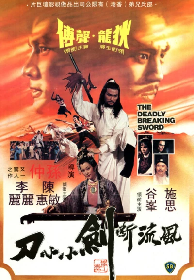 Film: The Deadly Breaking Sword