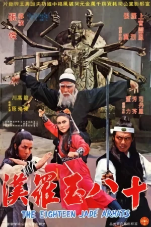 Film: The Eighteen Jade Pearls