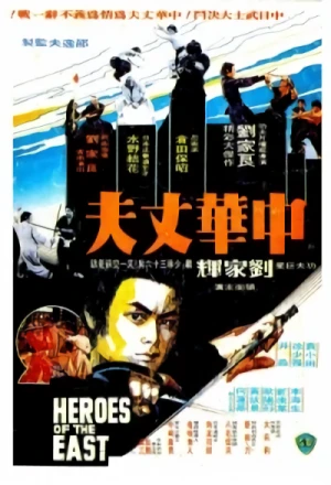 Film: Heroes of the East