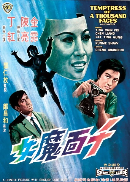 Film: Qian Mian Monü