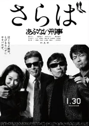Film: Saraba Abunai Deka: Long Good-Bye
