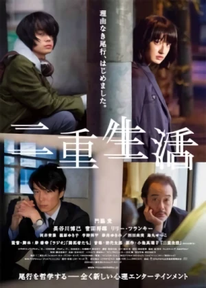 Film: Nijuu Seikatsu