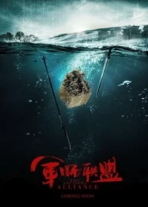 Film: Jun Shi Lian Meng