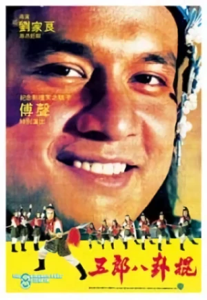 Film: Invincible Pole Fighter