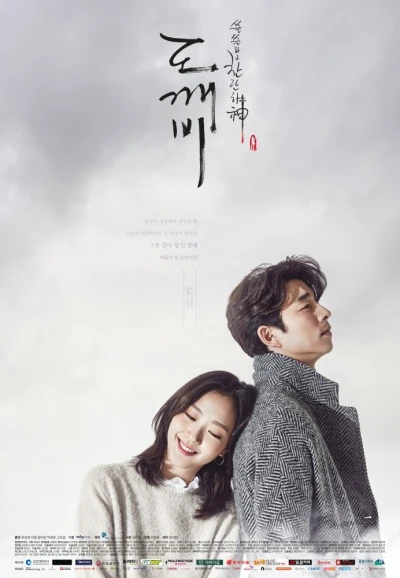 Film: Guardian: The Lonely and Great God