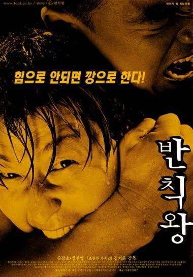 Film: Foul King