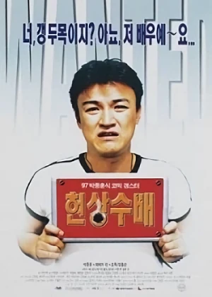 Film: Hyeonsang Subae