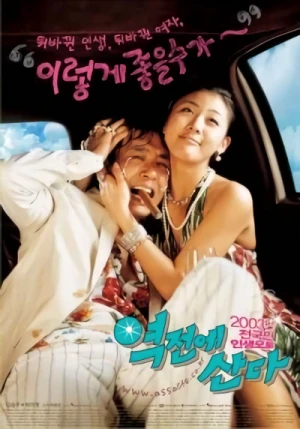 Film: Yeokjeone Sanda
