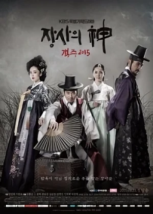 Film: Jangsaui Sin: Gaekju 2015