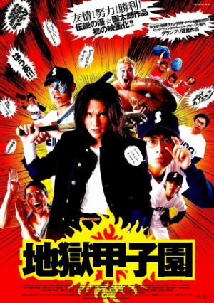 Film: Battlefield Baseball