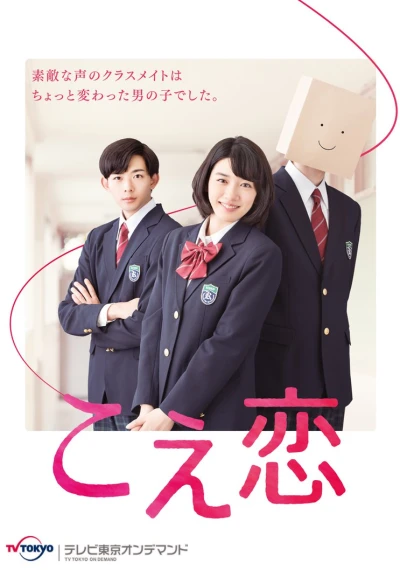 Film: Koe Koi