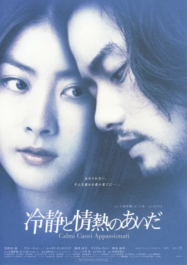 Film: Reisei to Jonetsu no Aida Film: Reisei to Jonetsu no Aida