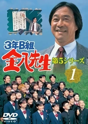 Film: 3-nen B-gumi Kinpachi-sensei 5