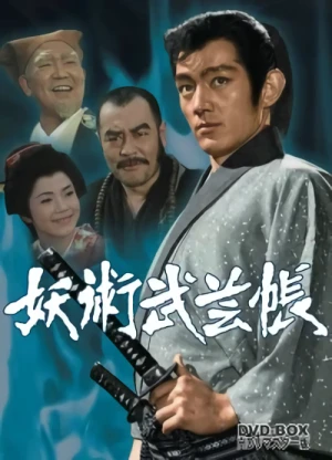 Film: Youjutsu Bugeicho