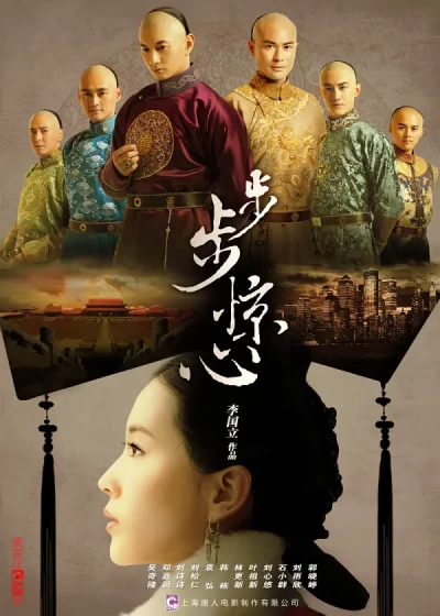 Film: Scarlet Heart