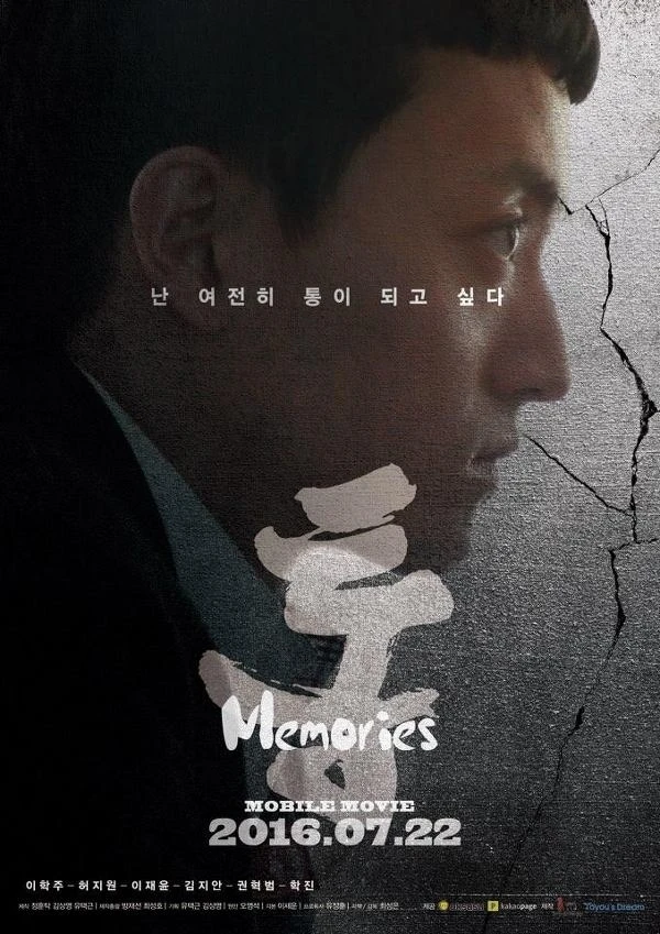 Film: Tong: Memories