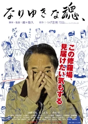 Film: Nariyuki na Tamashii,