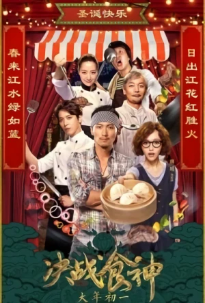 Film: Cook Up a Storm