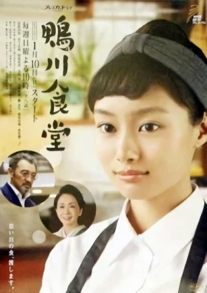 Film: Kamogawa Shokudou