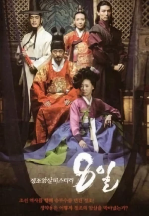 Film: Eight Days, Assassination Attempts against King Jeongjo