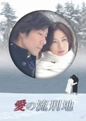 Film: Ai no Rukeichi