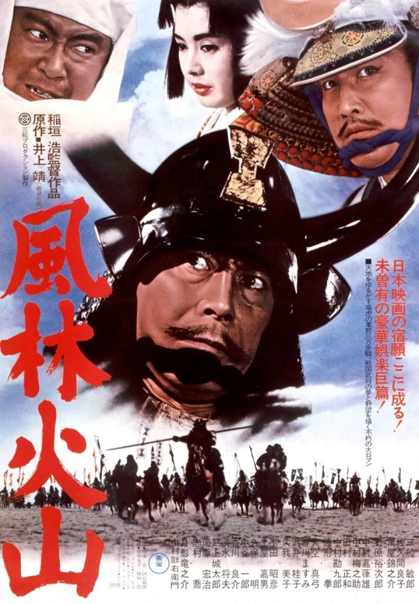 Film: Samurai Banners