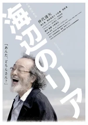 Film: Umibe no Lear