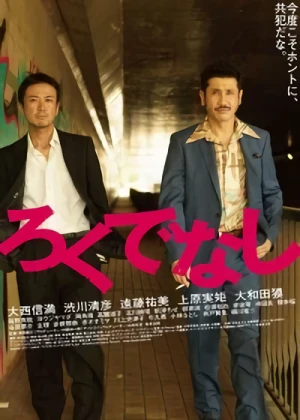 Film: Rokudenashi