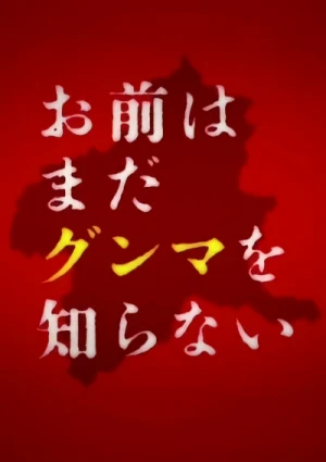 Film: Omae wa Mada Gunma o Shiranai