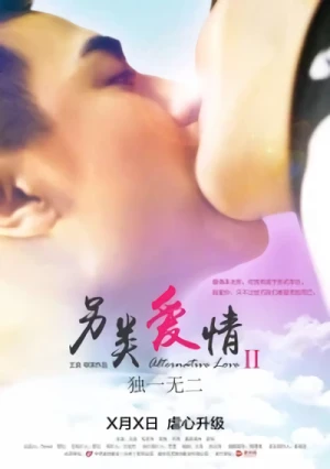 Film: Ling Lei Ai Qing II: Du Yi Wu Er