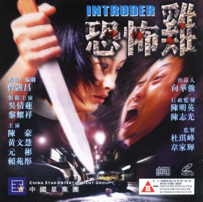 Film: Hungbou Gai