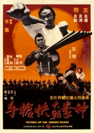 Film: Return of the Chinese Boxer
