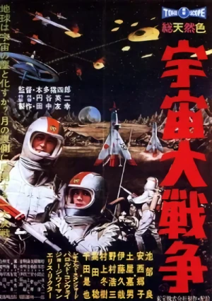 Film: The Great Space War