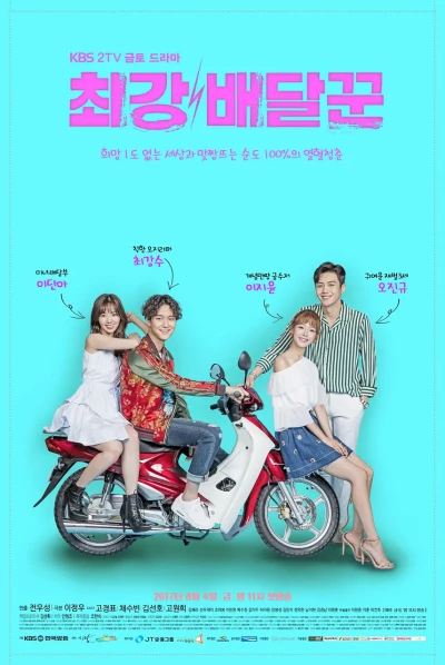 Film: Strongest Deliveryman