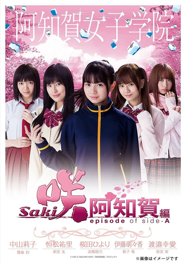Film: Saki: Achiga-hen - Episode of Side-A