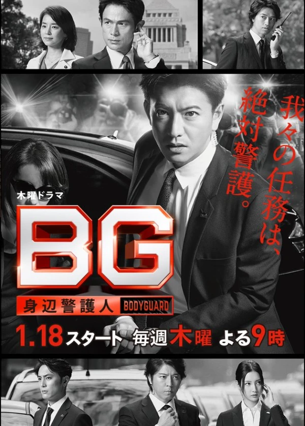 Film: BG: Shinpen Keigonin