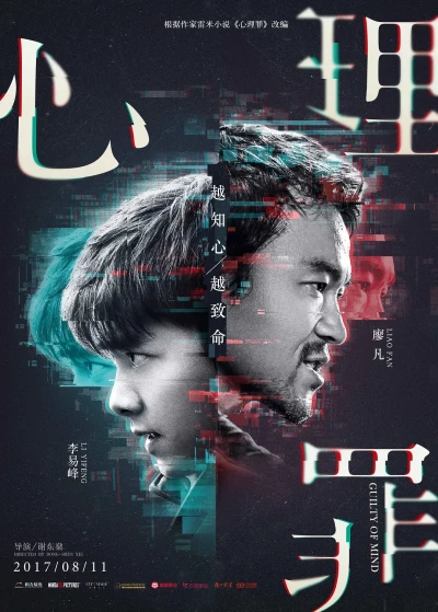 Film: Guilty of Minds