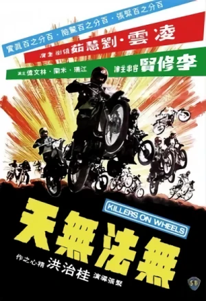 Film: Wu Fa Wu Tian Fei Che Dang