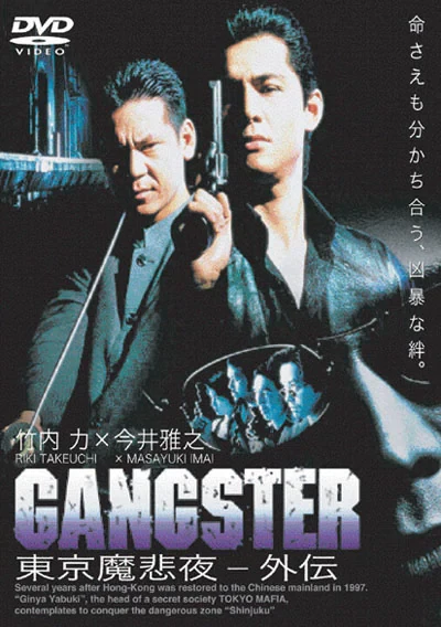 Film: Tokyo Mafia: Battle for Shinjuku