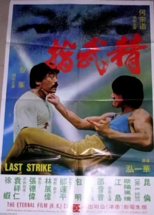 Film: The Last Strike